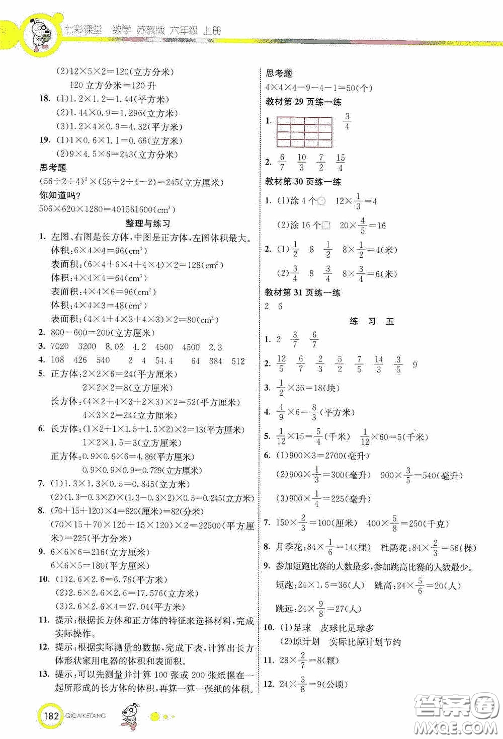 河北教育出版社2020七彩課堂六年級數(shù)學(xué)上冊蘇教版答案