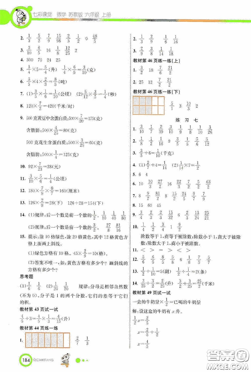 河北教育出版社2020七彩課堂六年級數(shù)學(xué)上冊蘇教版答案