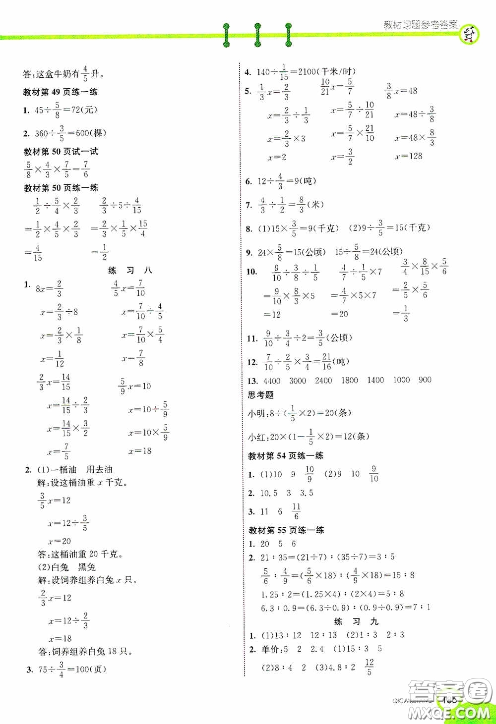 河北教育出版社2020七彩課堂六年級數(shù)學(xué)上冊蘇教版答案