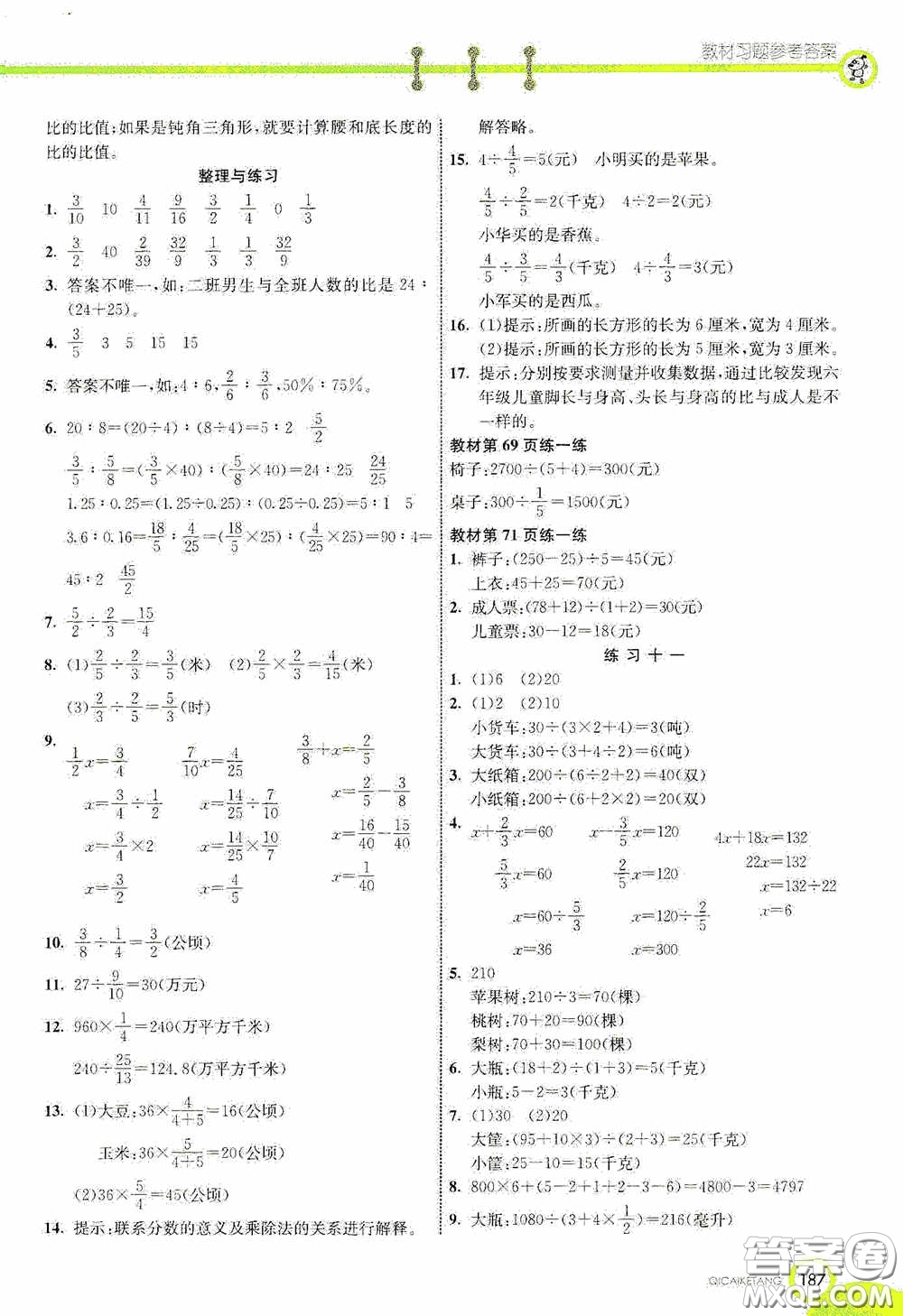 河北教育出版社2020七彩課堂六年級數(shù)學(xué)上冊蘇教版答案