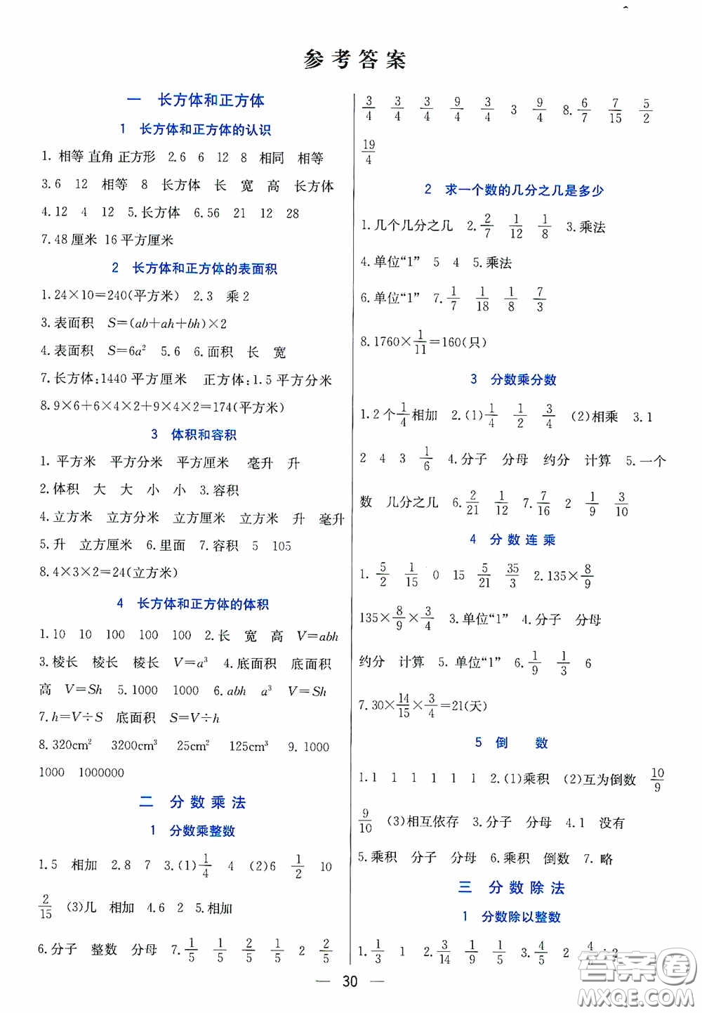 河北教育出版社2020七彩課堂六年級數(shù)學(xué)上冊蘇教版答案