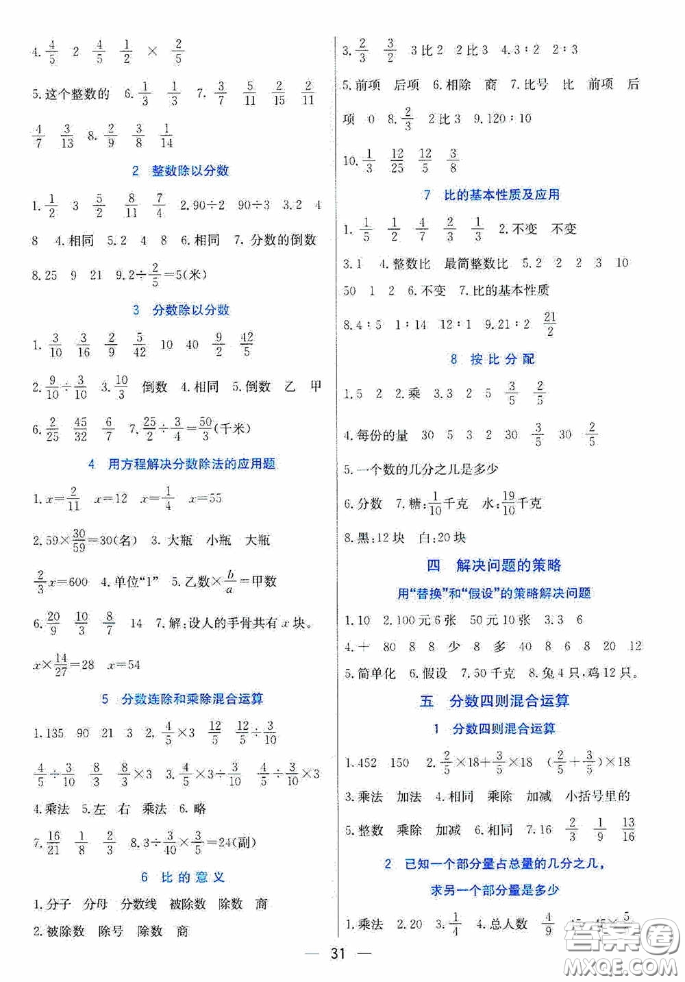 河北教育出版社2020七彩課堂六年級數(shù)學(xué)上冊蘇教版答案