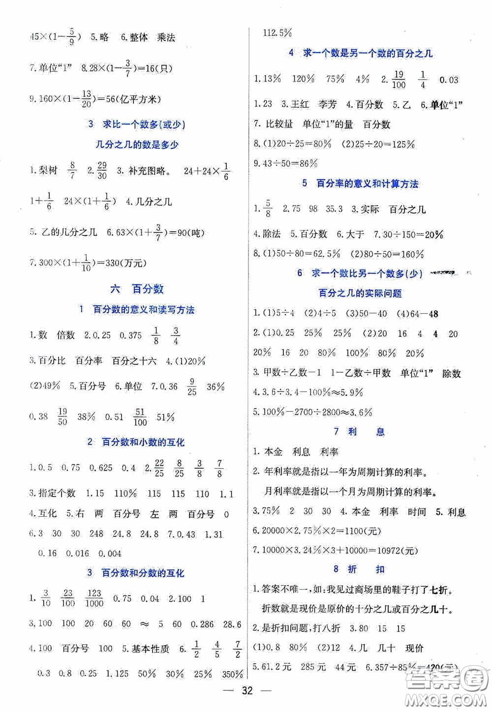 河北教育出版社2020七彩課堂六年級數(shù)學(xué)上冊蘇教版答案