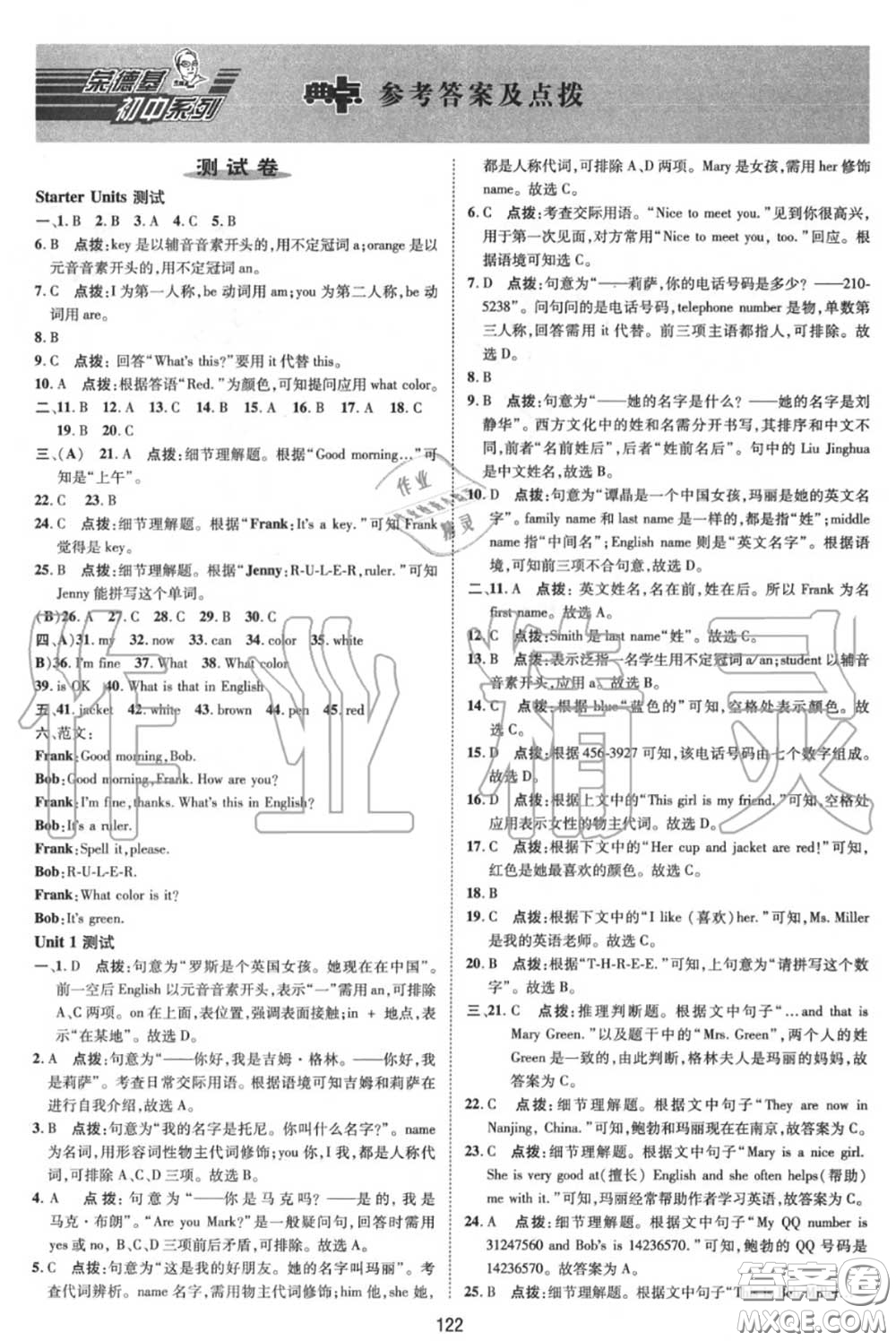 榮德基2020秋新版綜合應用創(chuàng)新題典中點七年級英語上冊人教版答案