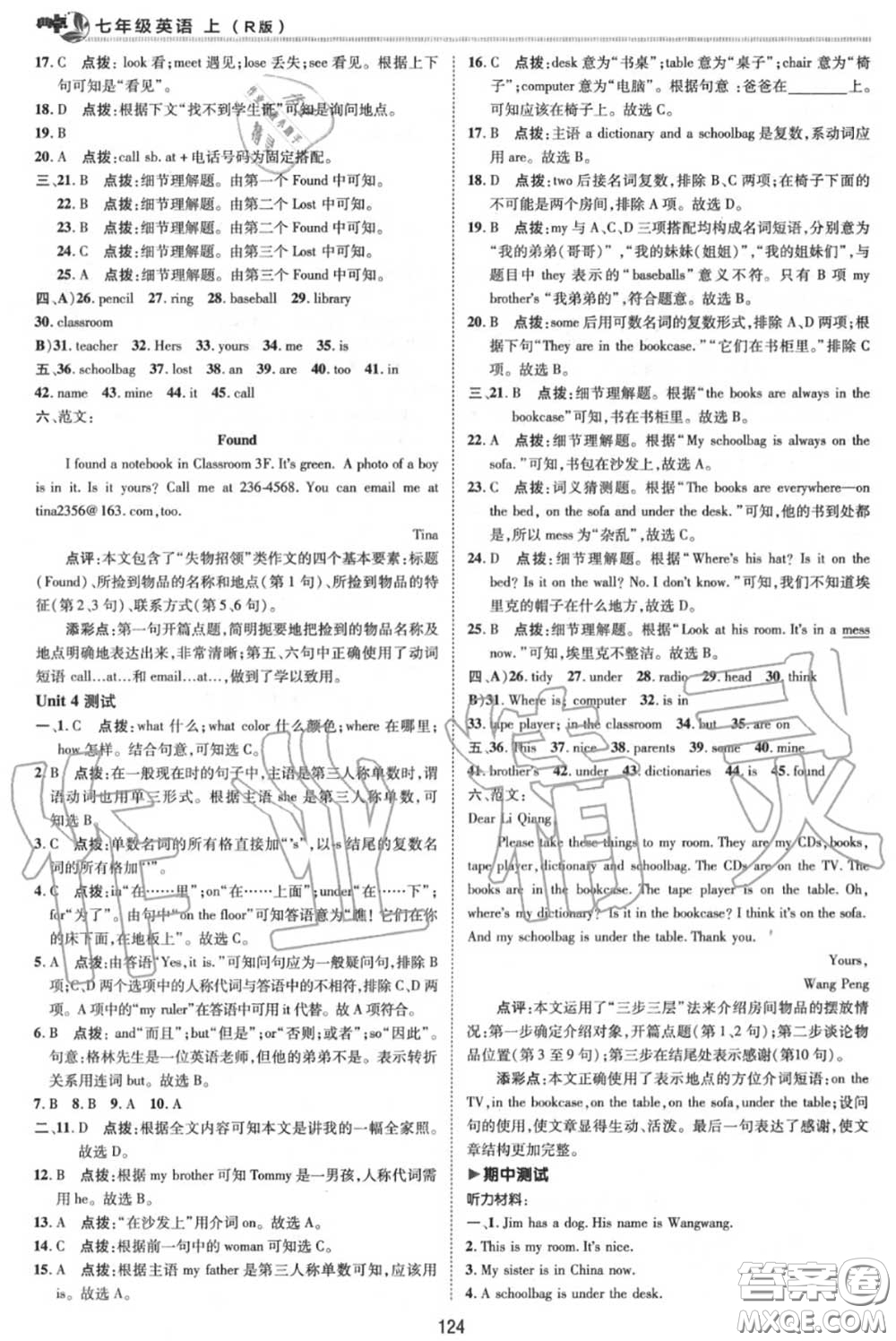 榮德基2020秋新版綜合應用創(chuàng)新題典中點七年級英語上冊人教版答案