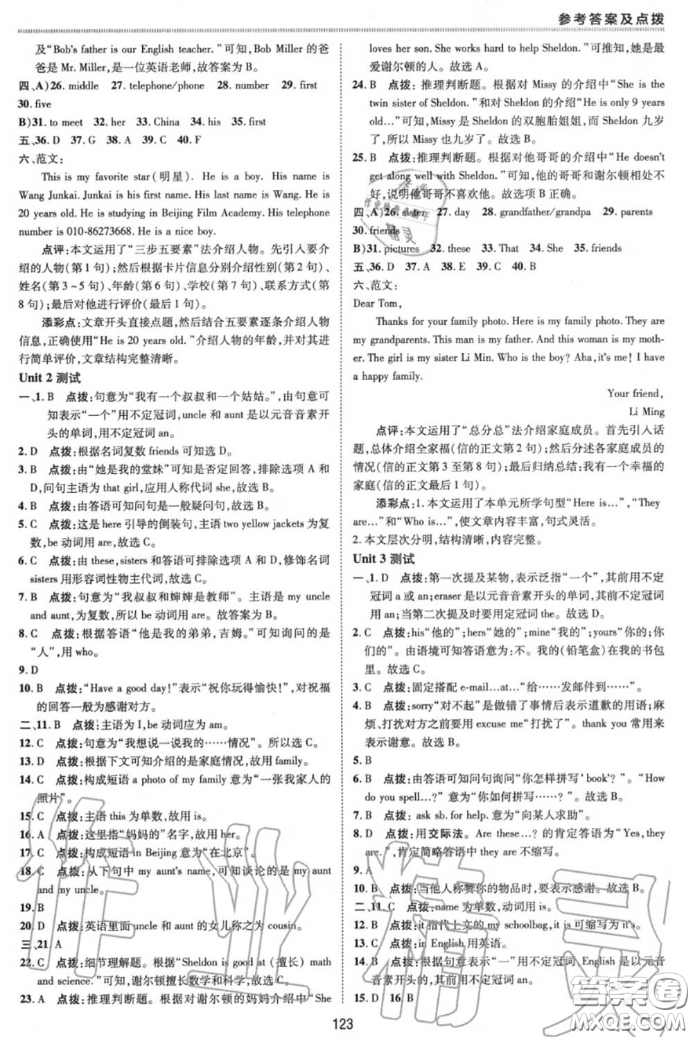 榮德基2020秋新版綜合應用創(chuàng)新題典中點七年級英語上冊人教版答案