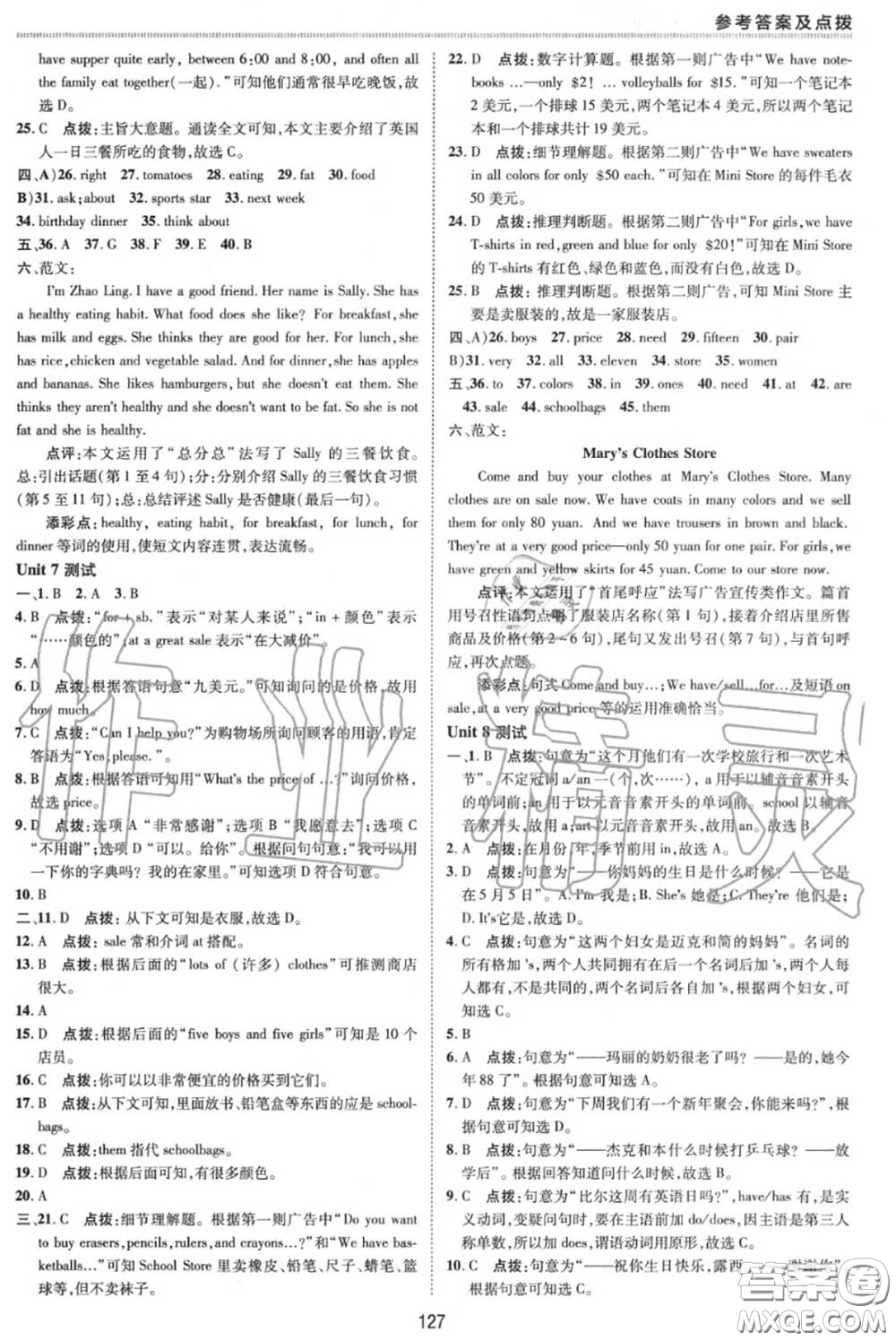 榮德基2020秋新版綜合應用創(chuàng)新題典中點七年級英語上冊人教版答案