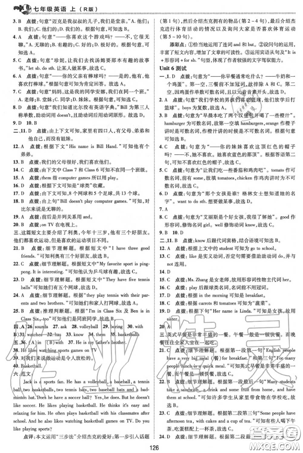 榮德基2020秋新版綜合應用創(chuàng)新題典中點七年級英語上冊人教版答案