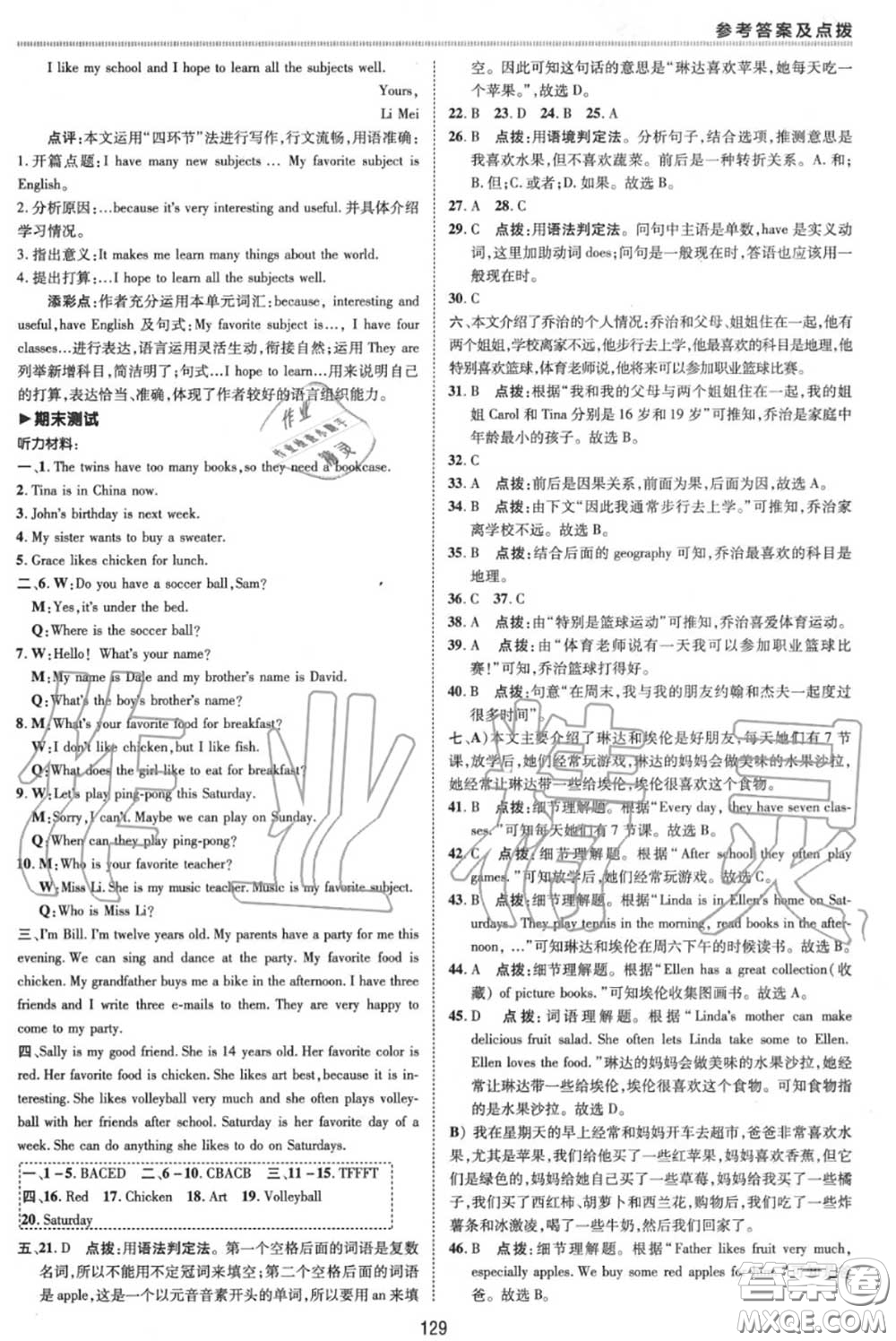 榮德基2020秋新版綜合應用創(chuàng)新題典中點七年級英語上冊人教版答案