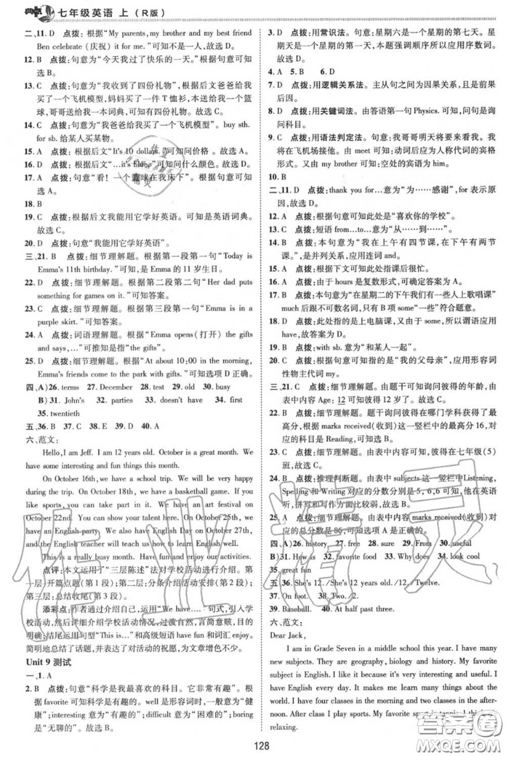 榮德基2020秋新版綜合應用創(chuàng)新題典中點七年級英語上冊人教版答案