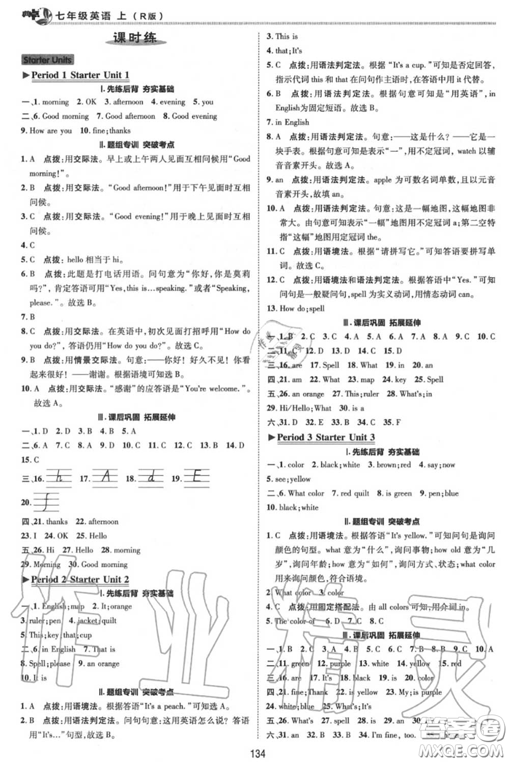 榮德基2020秋新版綜合應用創(chuàng)新題典中點七年級英語上冊人教版答案