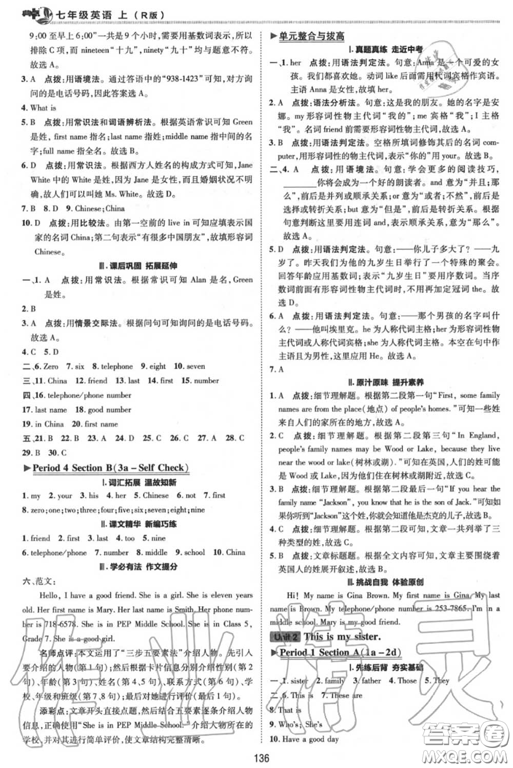 榮德基2020秋新版綜合應用創(chuàng)新題典中點七年級英語上冊人教版答案