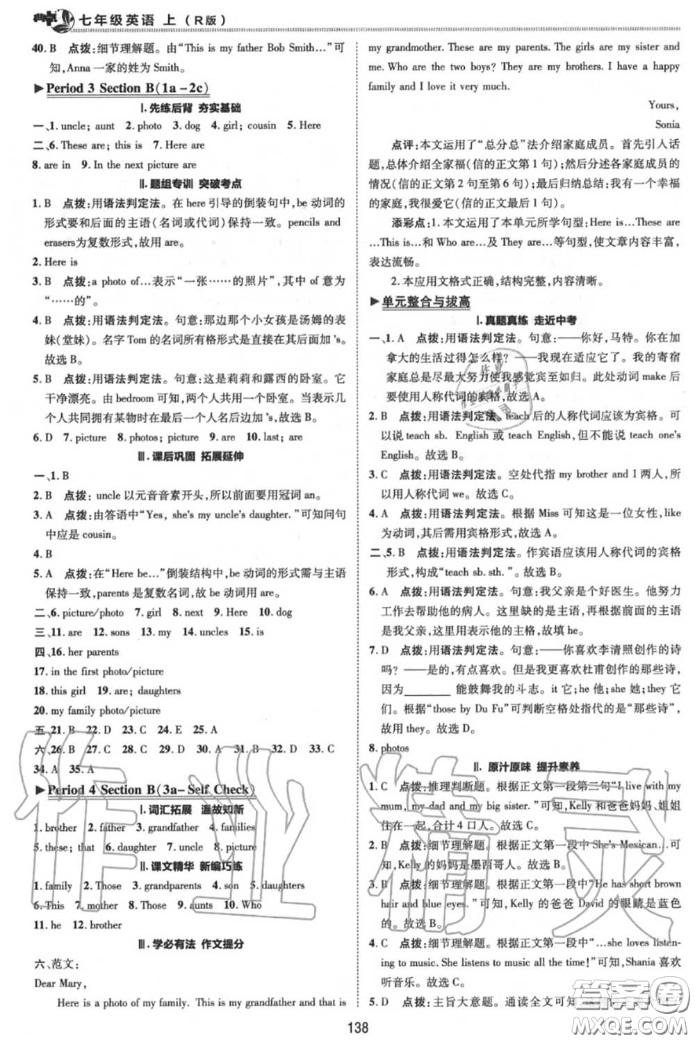 榮德基2020秋新版綜合應用創(chuàng)新題典中點七年級英語上冊人教版答案