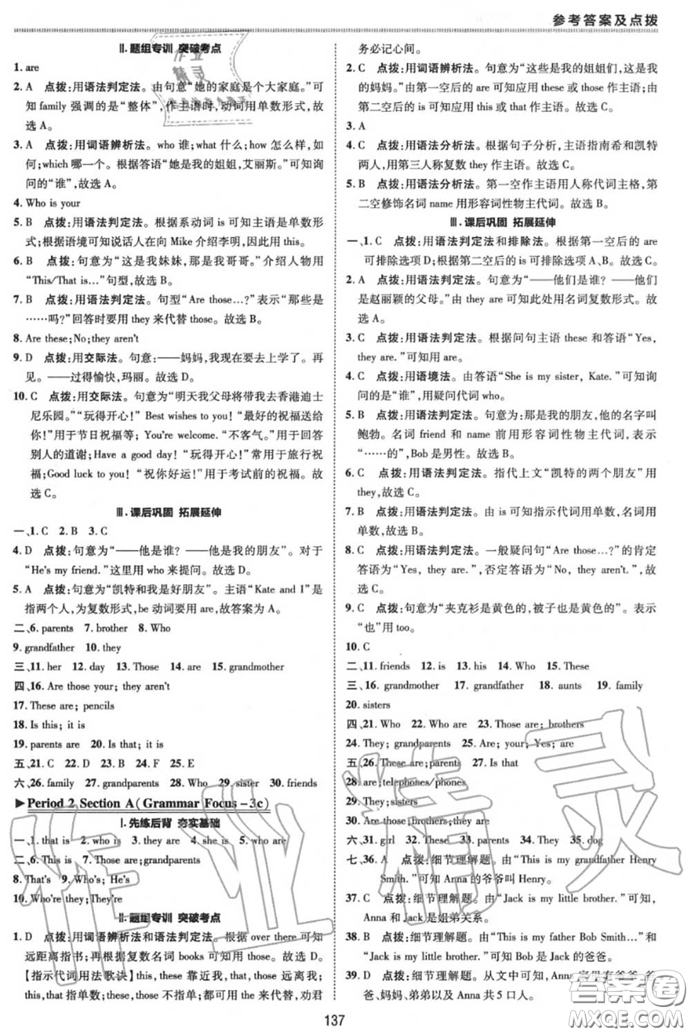 榮德基2020秋新版綜合應用創(chuàng)新題典中點七年級英語上冊人教版答案