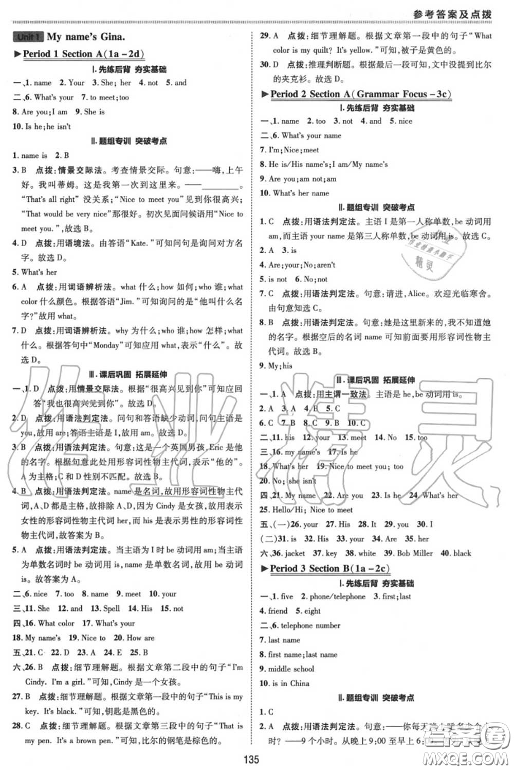 榮德基2020秋新版綜合應用創(chuàng)新題典中點七年級英語上冊人教版答案