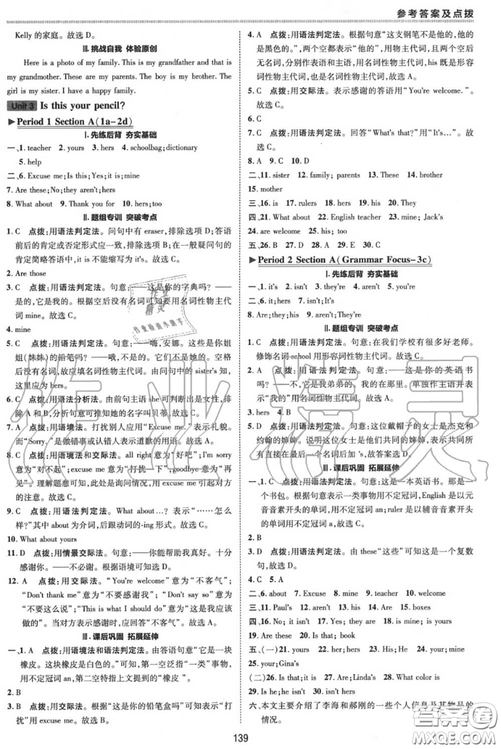 榮德基2020秋新版綜合應用創(chuàng)新題典中點七年級英語上冊人教版答案