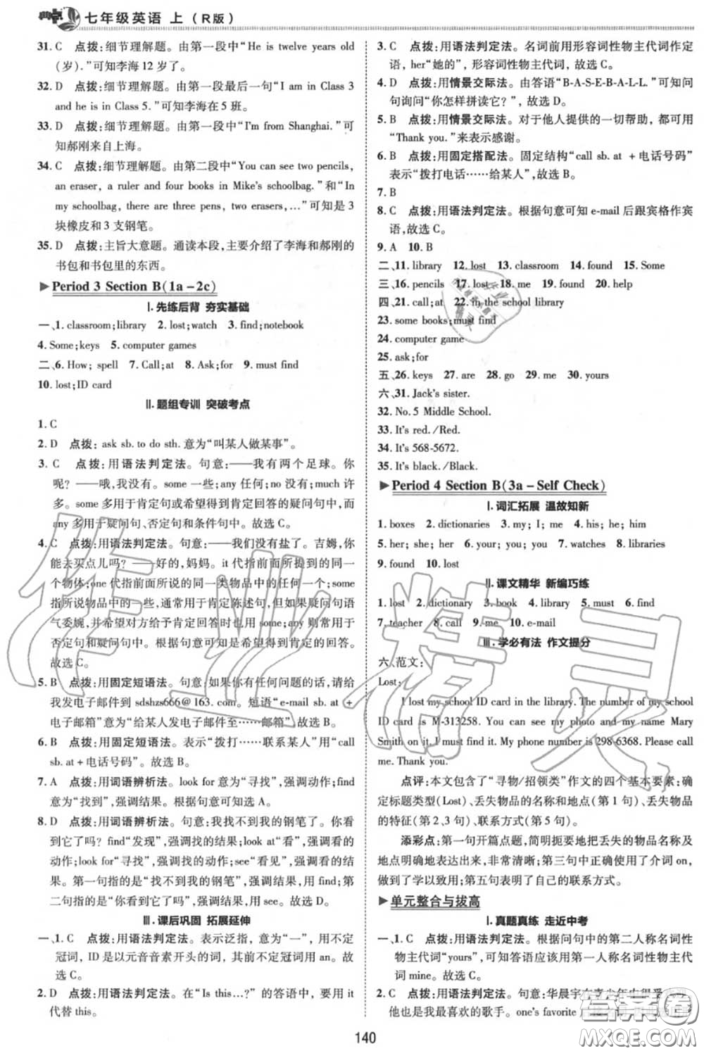 榮德基2020秋新版綜合應用創(chuàng)新題典中點七年級英語上冊人教版答案