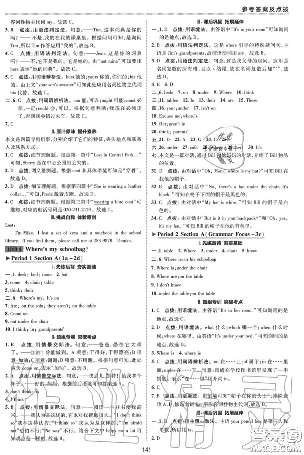 榮德基2020秋新版綜合應用創(chuàng)新題典中點七年級英語上冊人教版答案