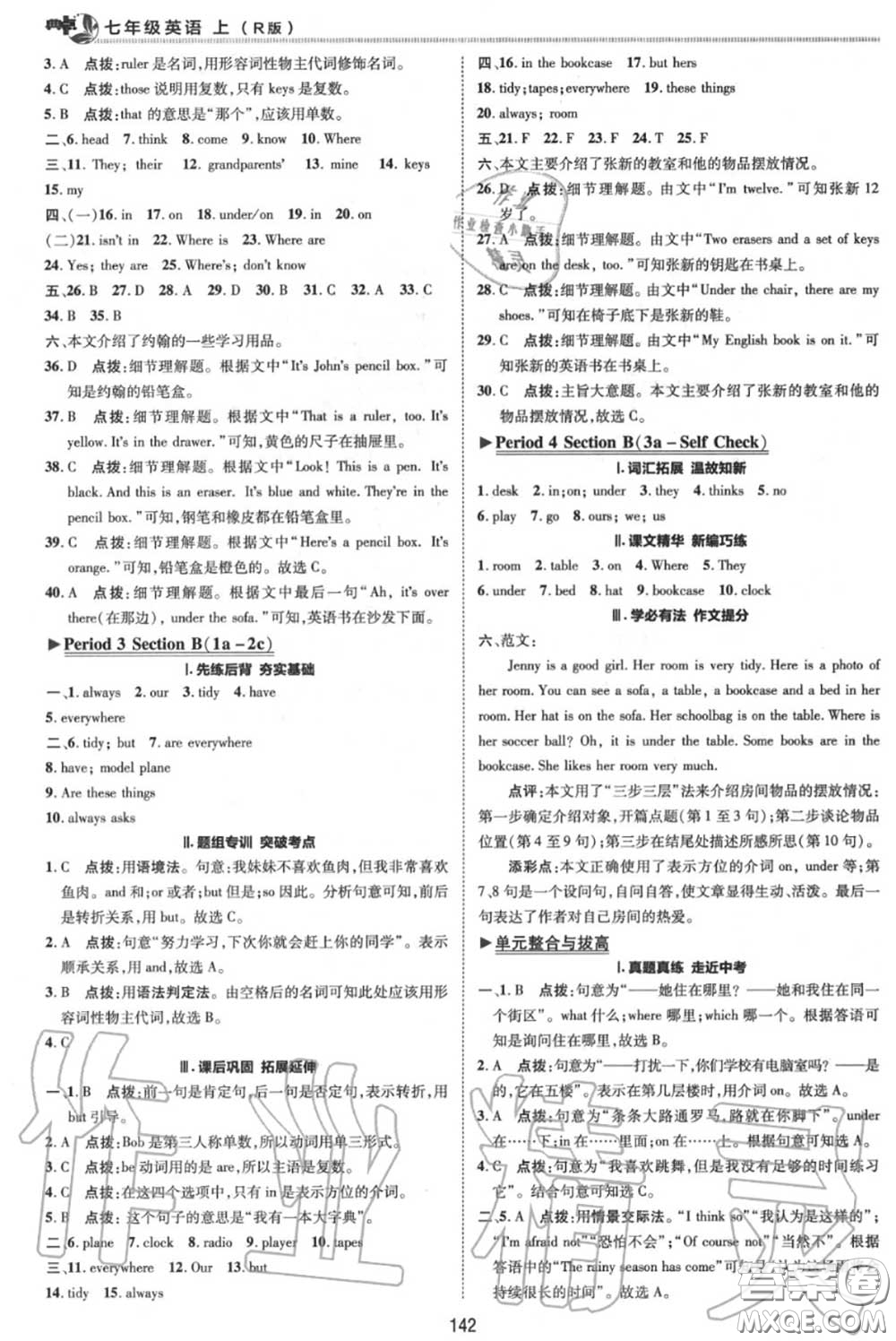 榮德基2020秋新版綜合應用創(chuàng)新題典中點七年級英語上冊人教版答案