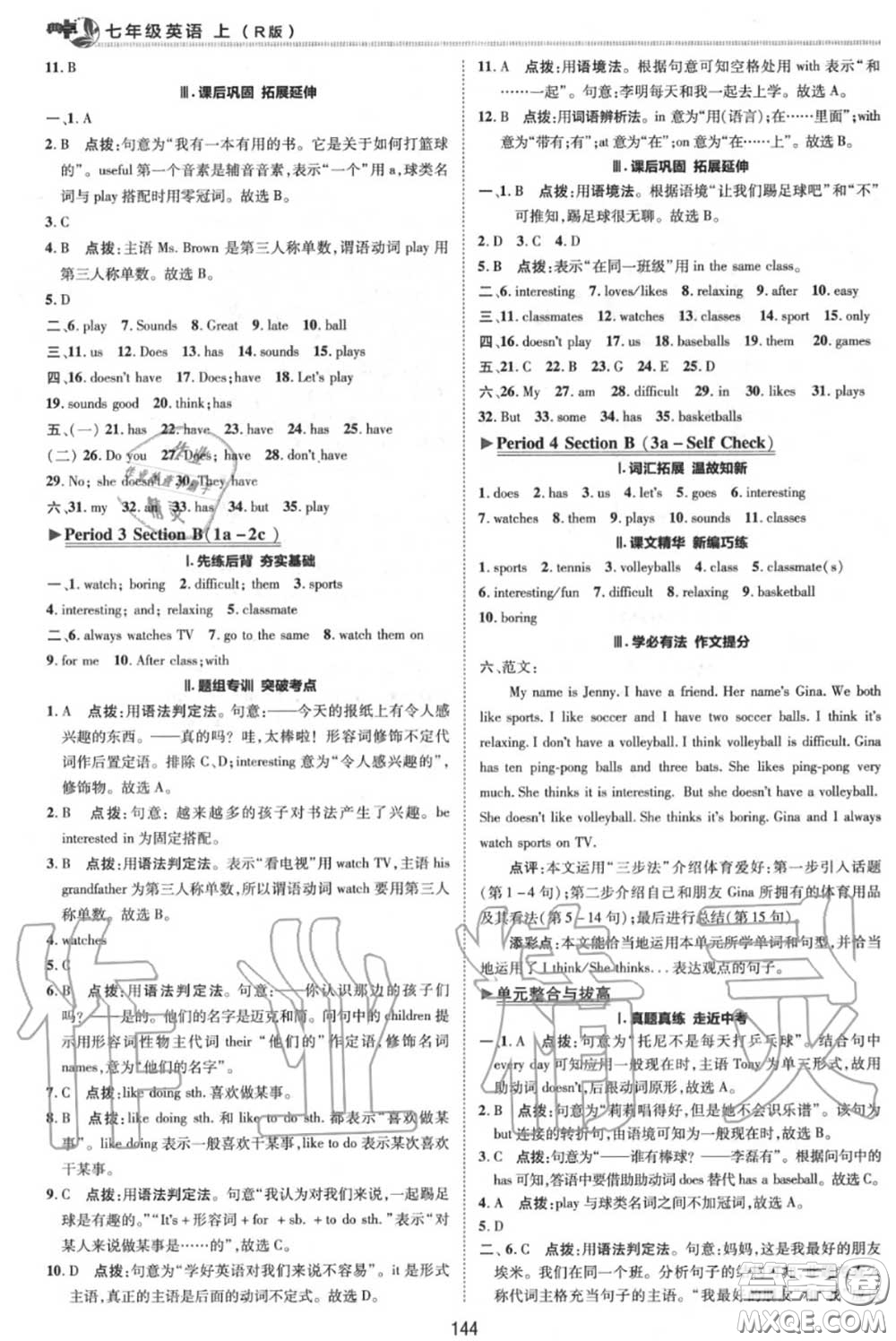 榮德基2020秋新版綜合應用創(chuàng)新題典中點七年級英語上冊人教版答案