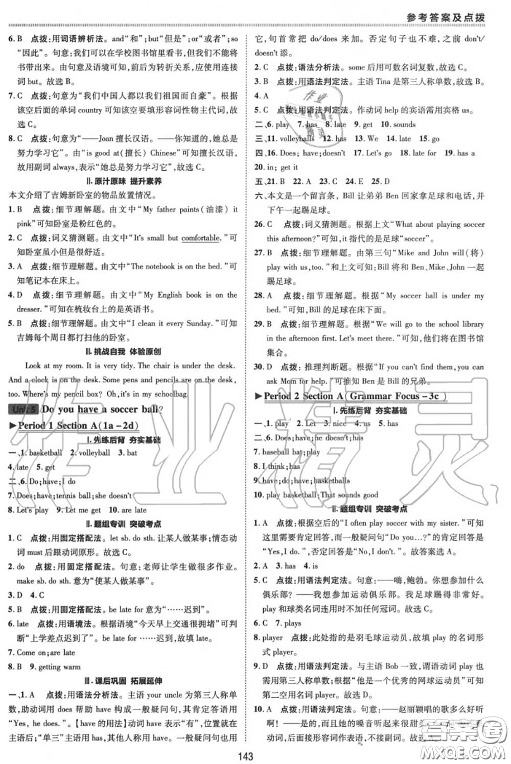 榮德基2020秋新版綜合應用創(chuàng)新題典中點七年級英語上冊人教版答案