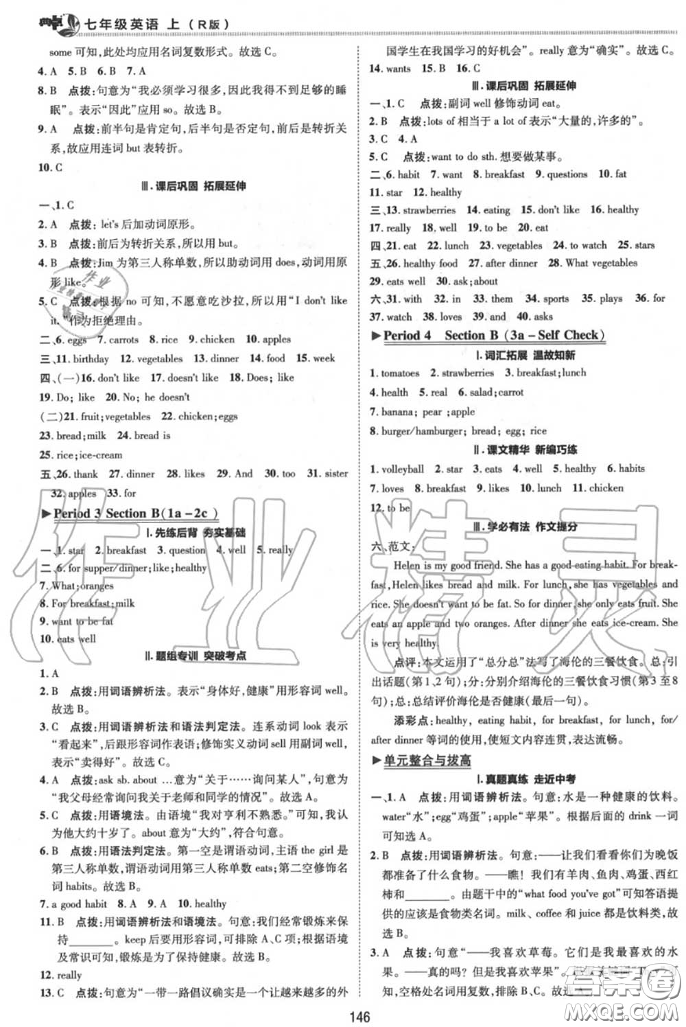 榮德基2020秋新版綜合應用創(chuàng)新題典中點七年級英語上冊人教版答案