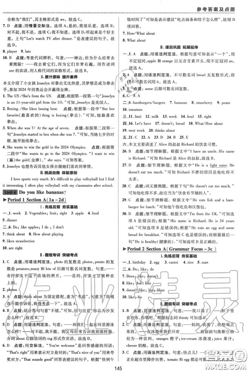 榮德基2020秋新版綜合應用創(chuàng)新題典中點七年級英語上冊人教版答案