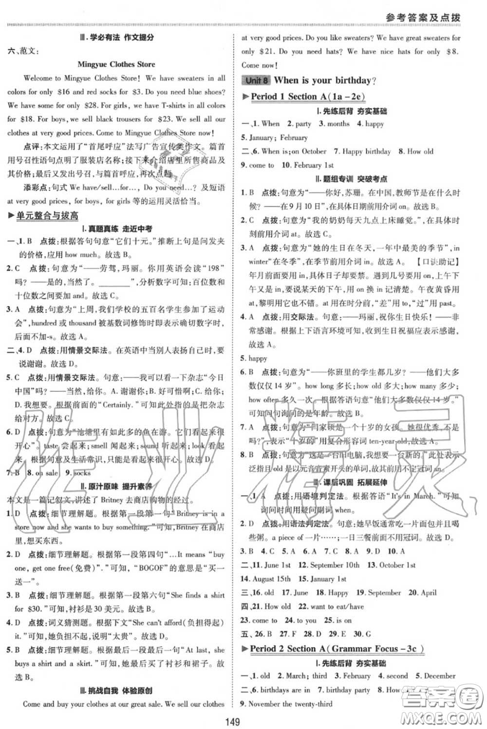 榮德基2020秋新版綜合應用創(chuàng)新題典中點七年級英語上冊人教版答案