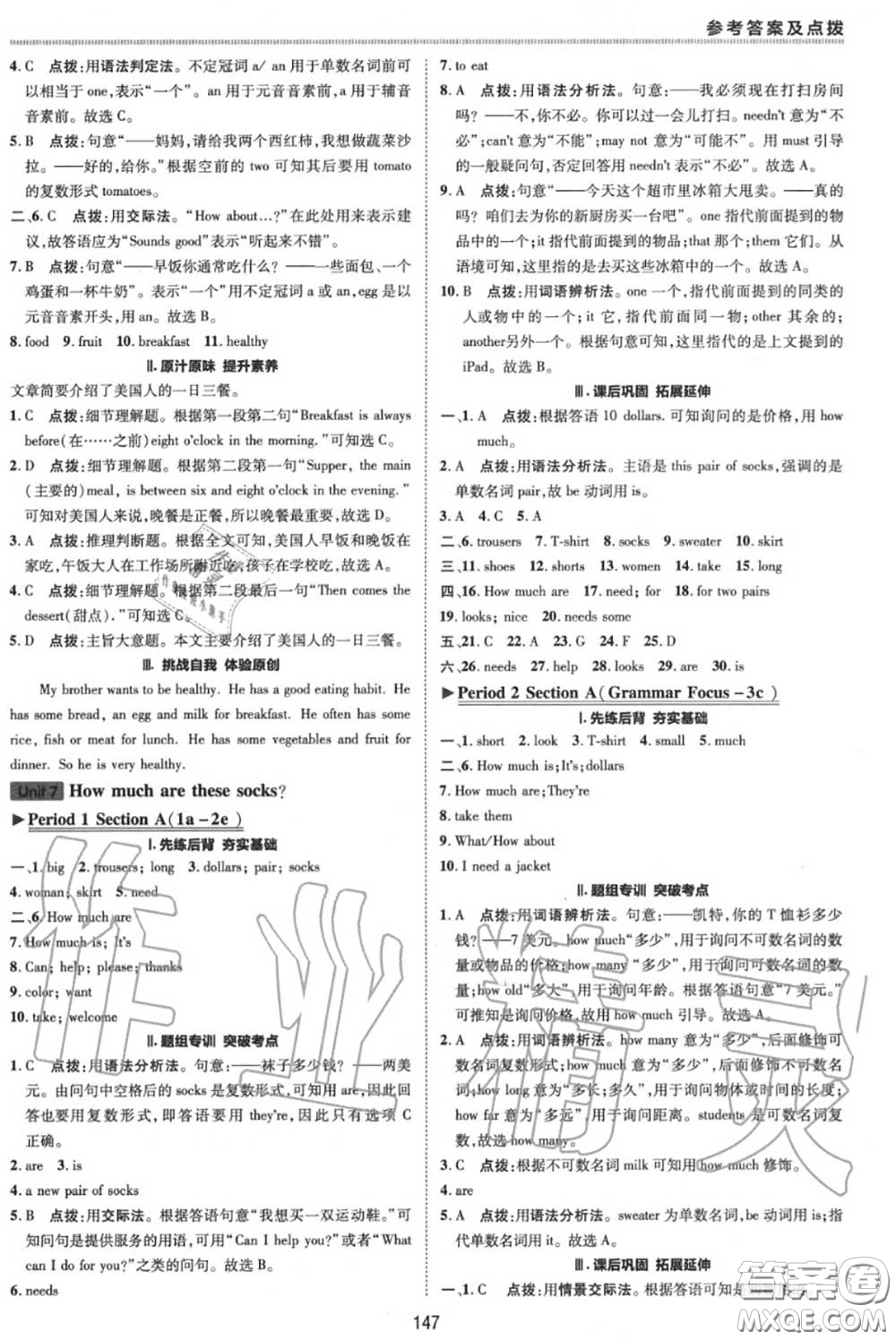 榮德基2020秋新版綜合應用創(chuàng)新題典中點七年級英語上冊人教版答案