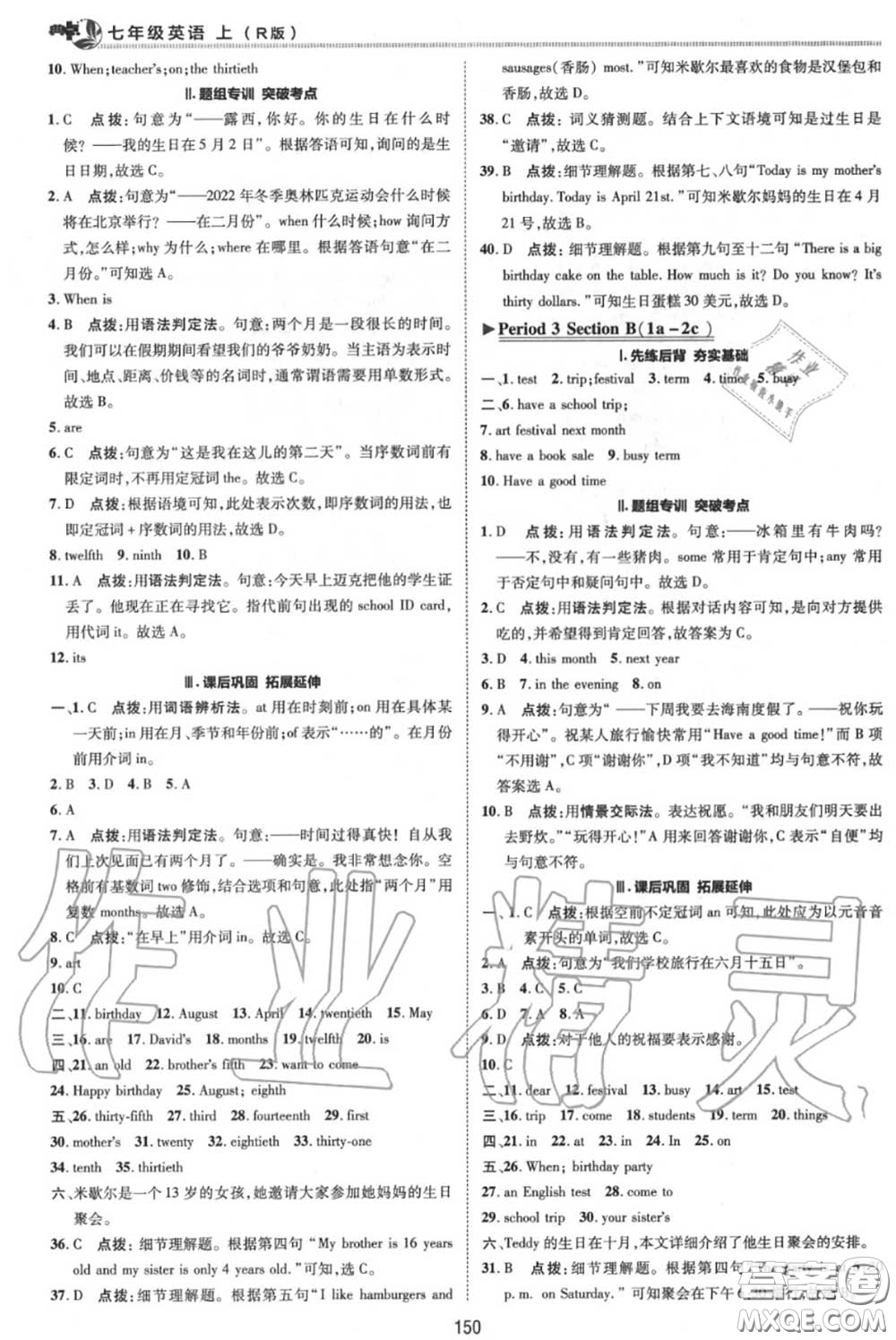 榮德基2020秋新版綜合應用創(chuàng)新題典中點七年級英語上冊人教版答案