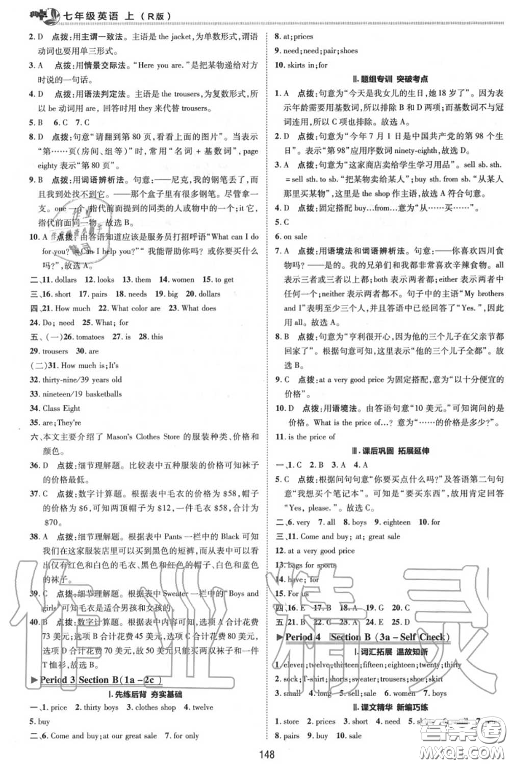 榮德基2020秋新版綜合應用創(chuàng)新題典中點七年級英語上冊人教版答案