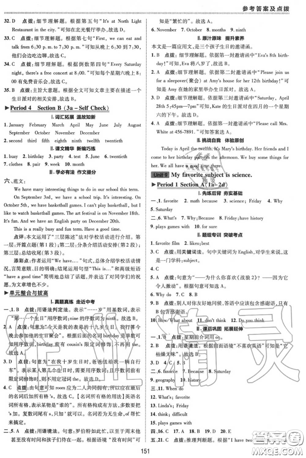 榮德基2020秋新版綜合應用創(chuàng)新題典中點七年級英語上冊人教版答案