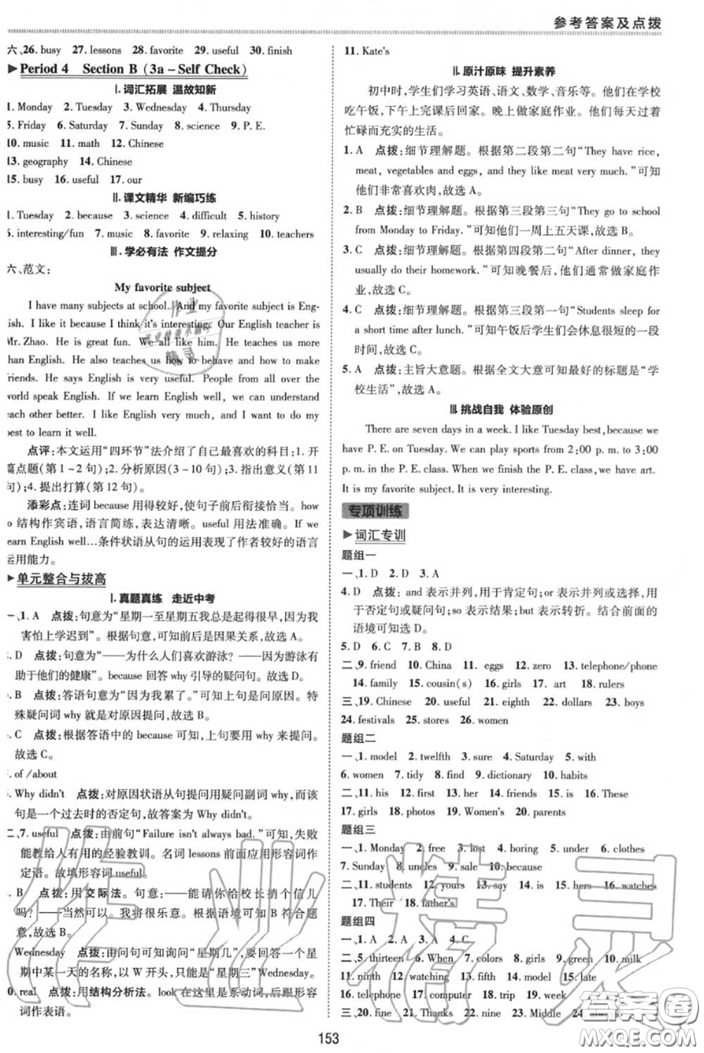 榮德基2020秋新版綜合應用創(chuàng)新題典中點七年級英語上冊人教版答案