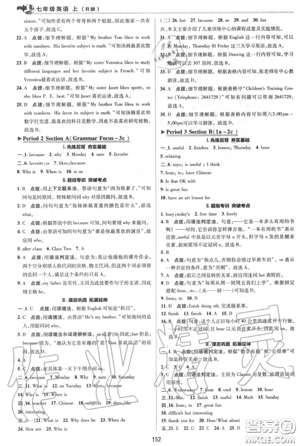 榮德基2020秋新版綜合應用創(chuàng)新題典中點七年級英語上冊人教版答案