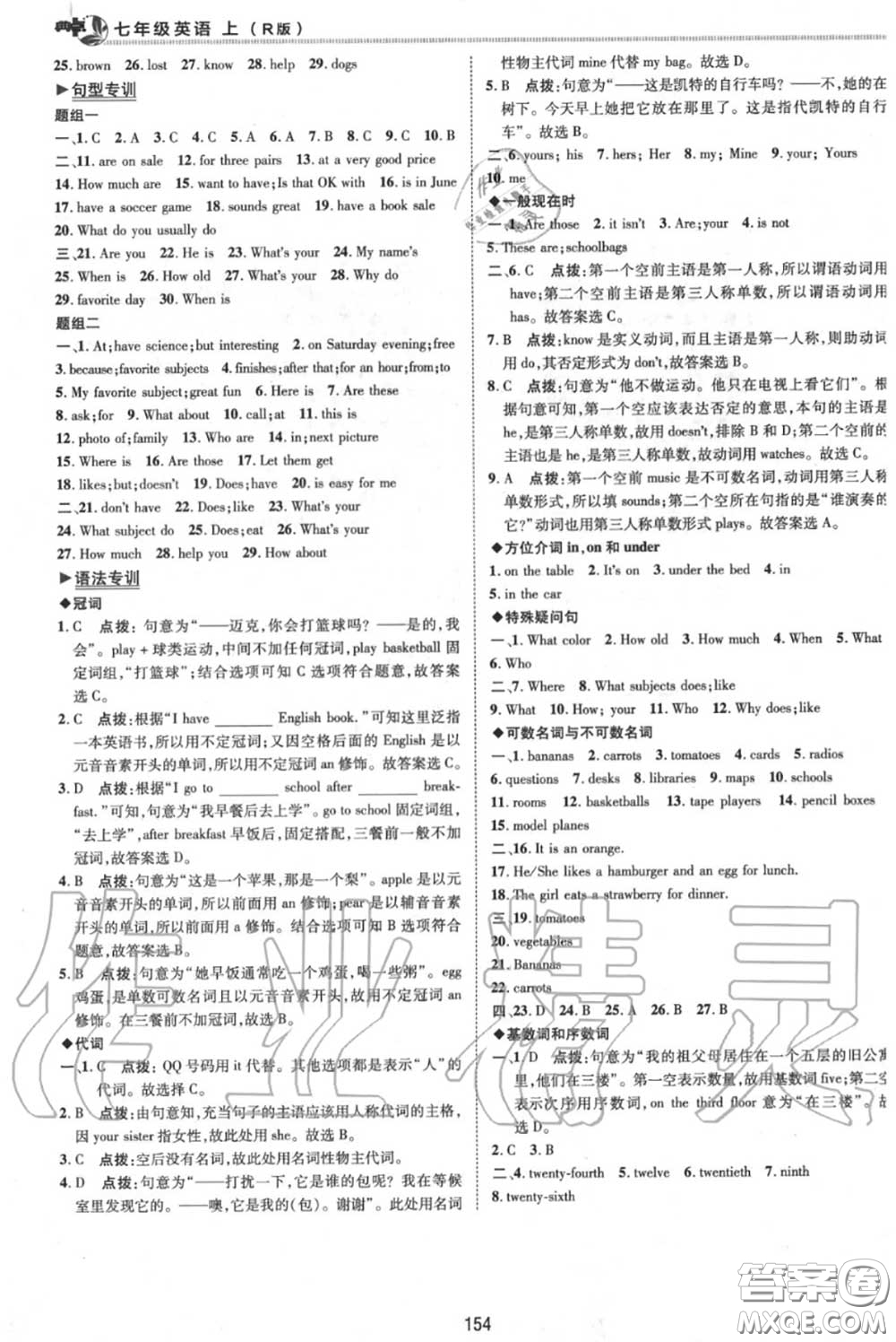 榮德基2020秋新版綜合應用創(chuàng)新題典中點七年級英語上冊人教版答案