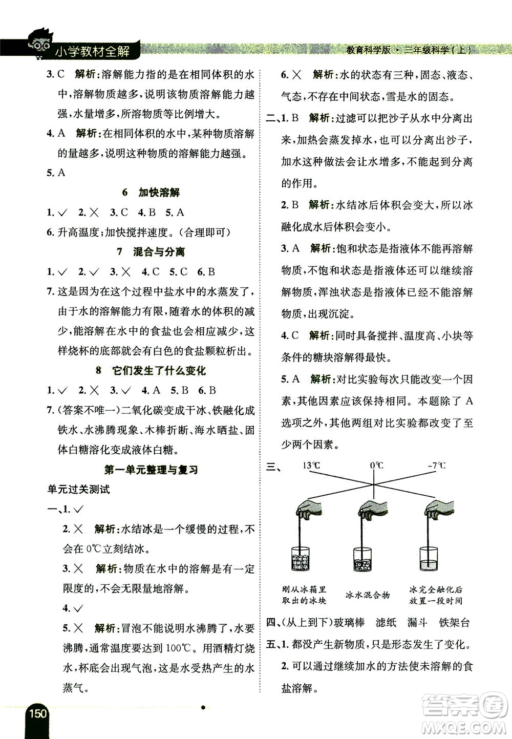 2020秋薛金星小學(xué)教材全解三年級上冊科學(xué)教育科學(xué)版參考答案