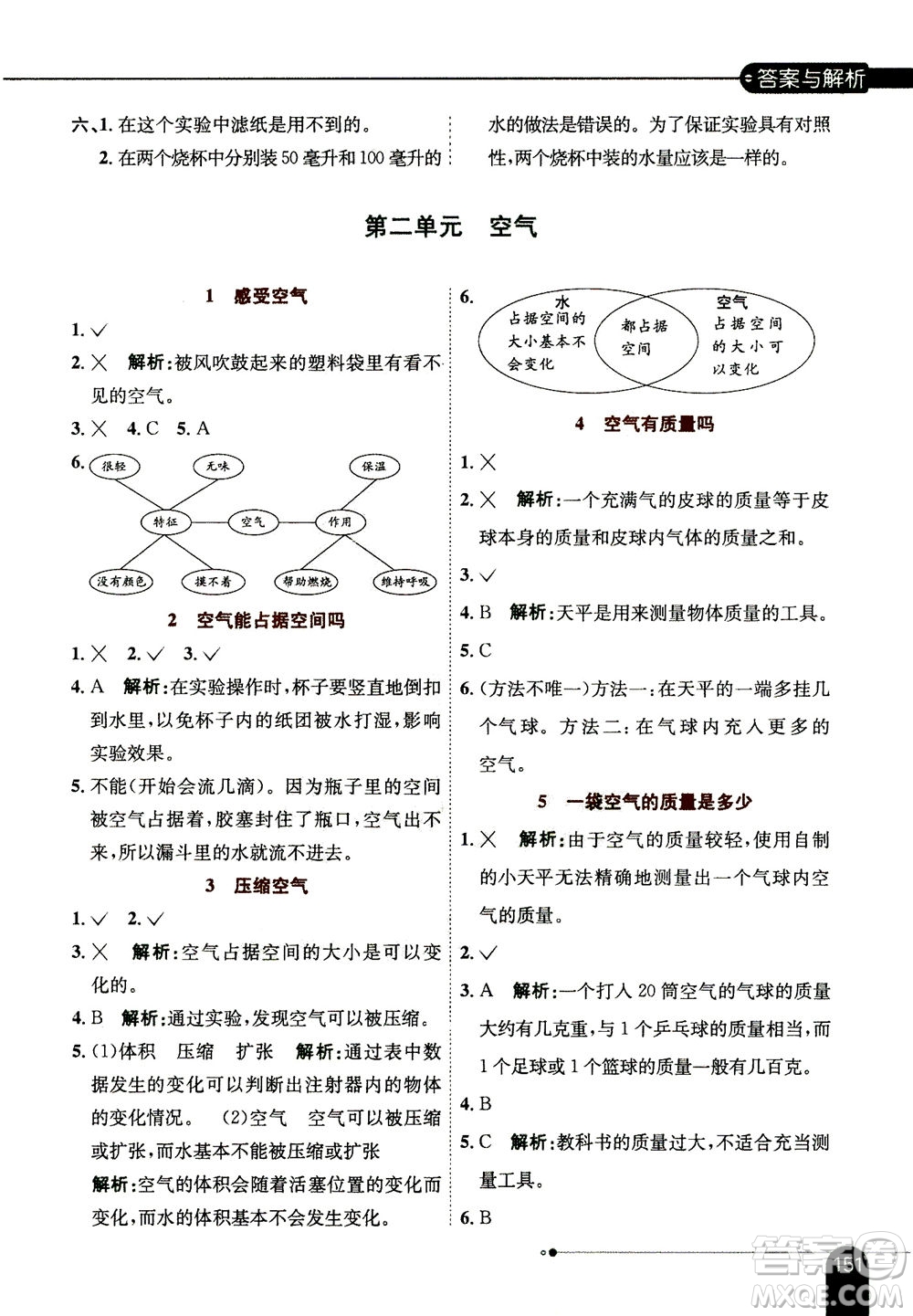 2020秋薛金星小學(xué)教材全解三年級上冊科學(xué)教育科學(xué)版參考答案