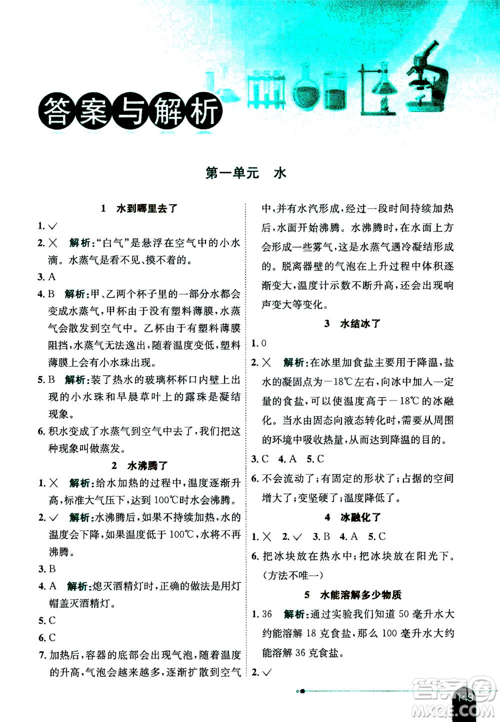 2020秋薛金星小學(xué)教材全解三年級上冊科學(xué)教育科學(xué)版參考答案