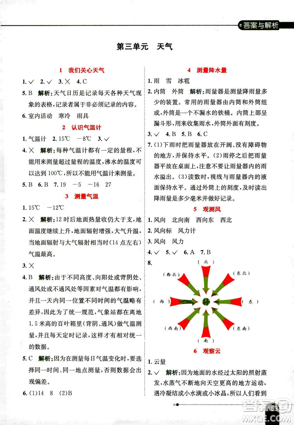 2020秋薛金星小學(xué)教材全解三年級上冊科學(xué)教育科學(xué)版參考答案