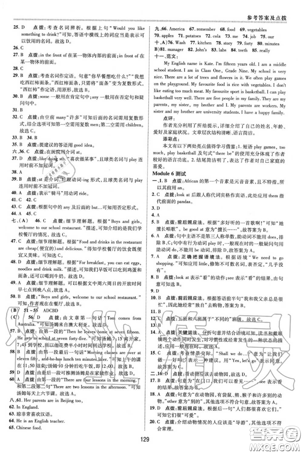 榮德基2020秋新版綜合應用創(chuàng)新題典中點七年級英語上冊外研版答案