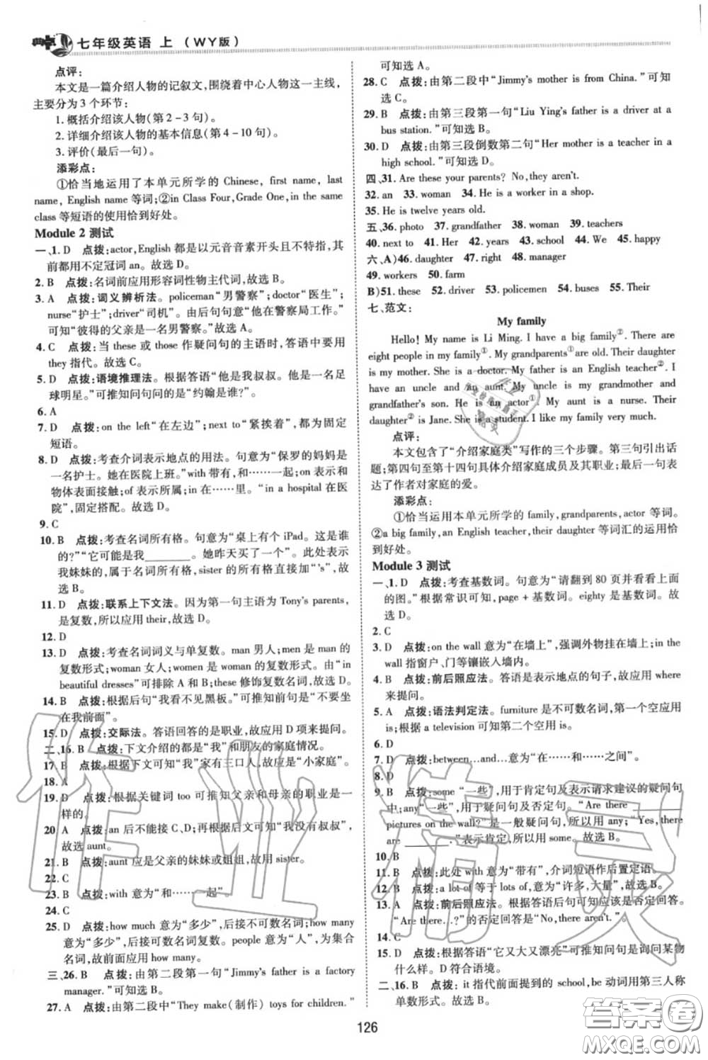 榮德基2020秋新版綜合應用創(chuàng)新題典中點七年級英語上冊外研版答案