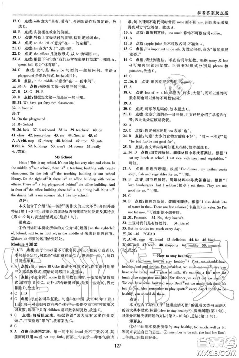 榮德基2020秋新版綜合應用創(chuàng)新題典中點七年級英語上冊外研版答案