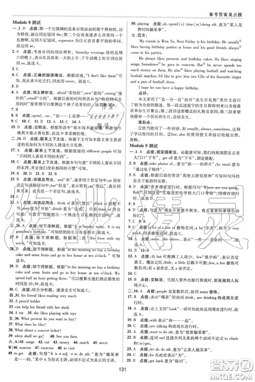 榮德基2020秋新版綜合應用創(chuàng)新題典中點七年級英語上冊外研版答案