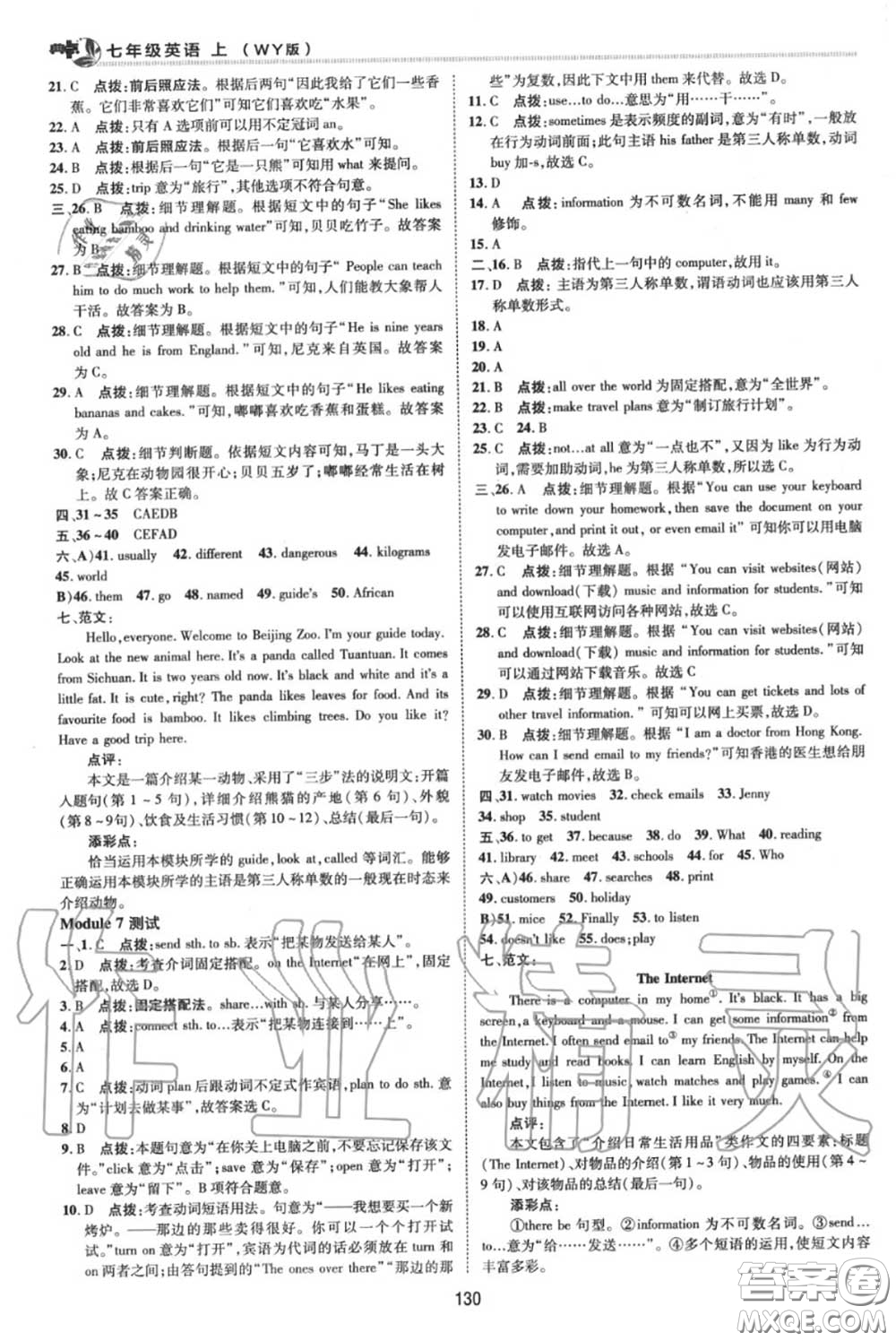 榮德基2020秋新版綜合應用創(chuàng)新題典中點七年級英語上冊外研版答案