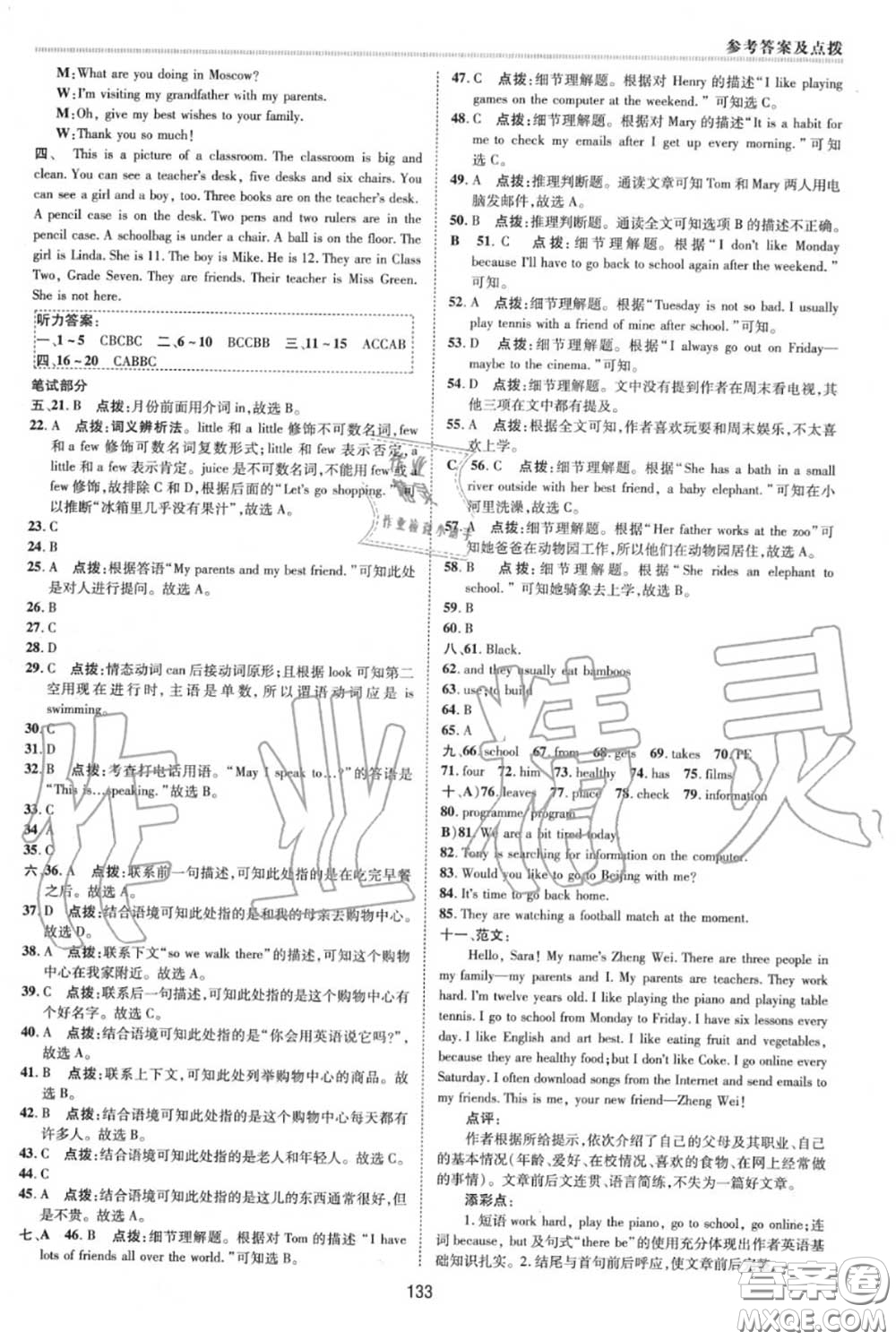 榮德基2020秋新版綜合應用創(chuàng)新題典中點七年級英語上冊外研版答案