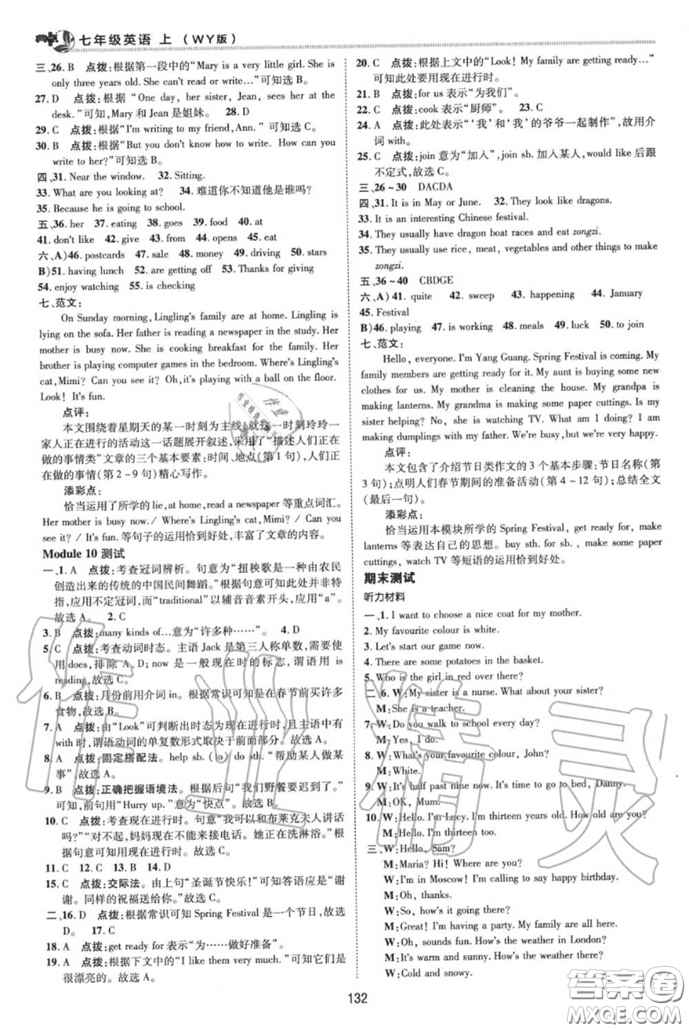 榮德基2020秋新版綜合應用創(chuàng)新題典中點七年級英語上冊外研版答案