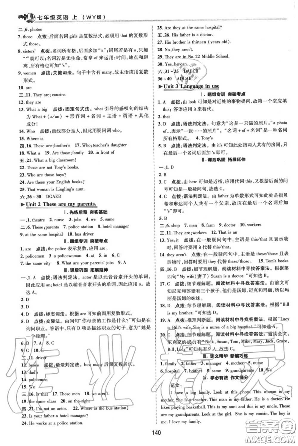 榮德基2020秋新版綜合應用創(chuàng)新題典中點七年級英語上冊外研版答案