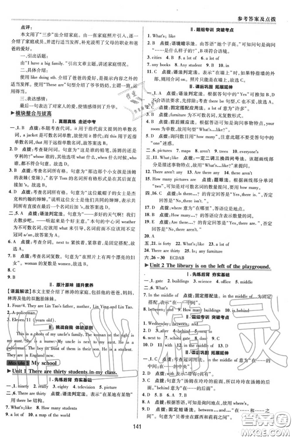 榮德基2020秋新版綜合應用創(chuàng)新題典中點七年級英語上冊外研版答案