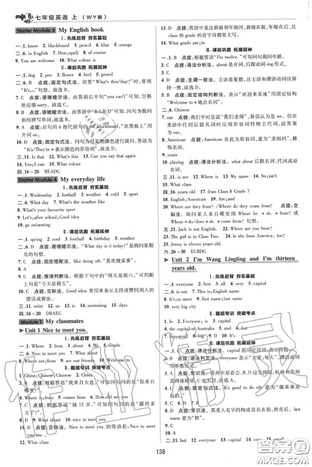 榮德基2020秋新版綜合應用創(chuàng)新題典中點七年級英語上冊外研版答案