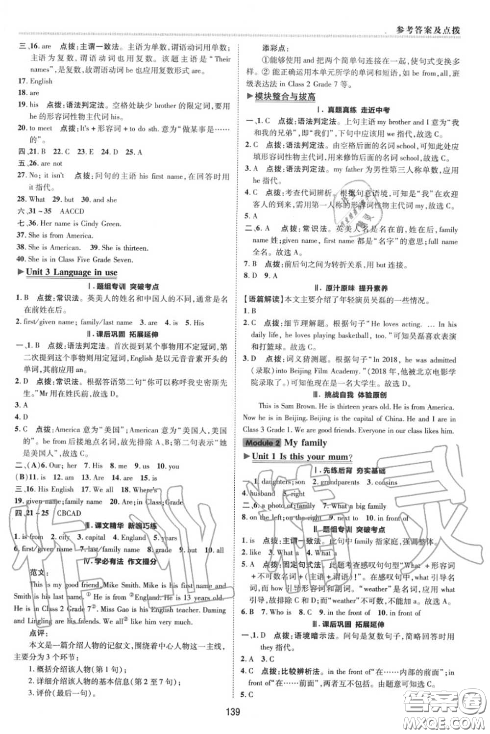 榮德基2020秋新版綜合應用創(chuàng)新題典中點七年級英語上冊外研版答案